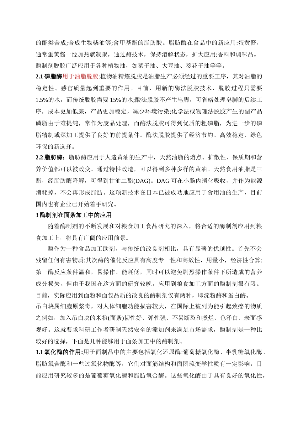 酶制剂在食品中的应用和展望_第2页