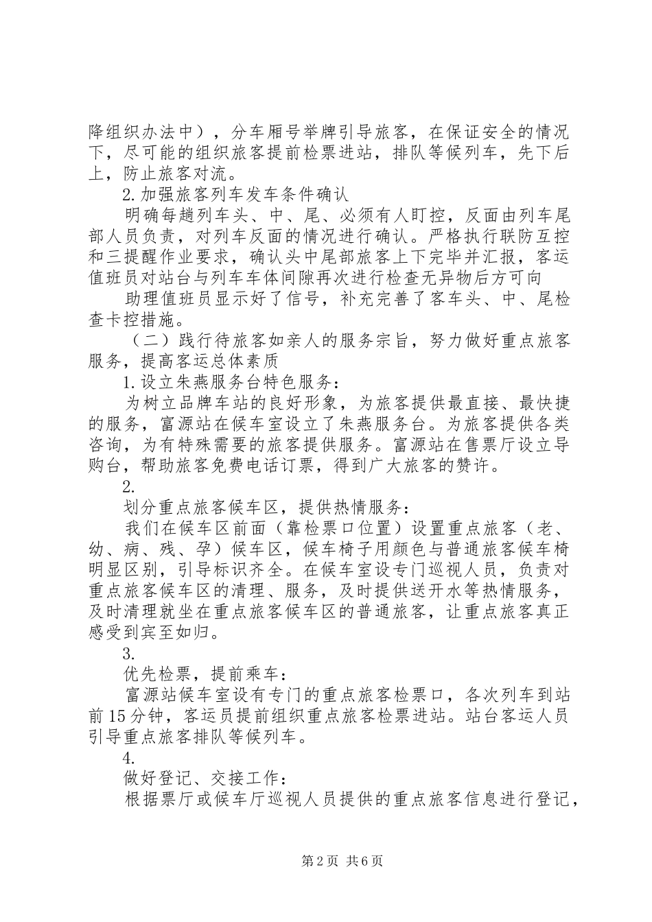 XX县区火车站XX年度工作情况报告_第2页