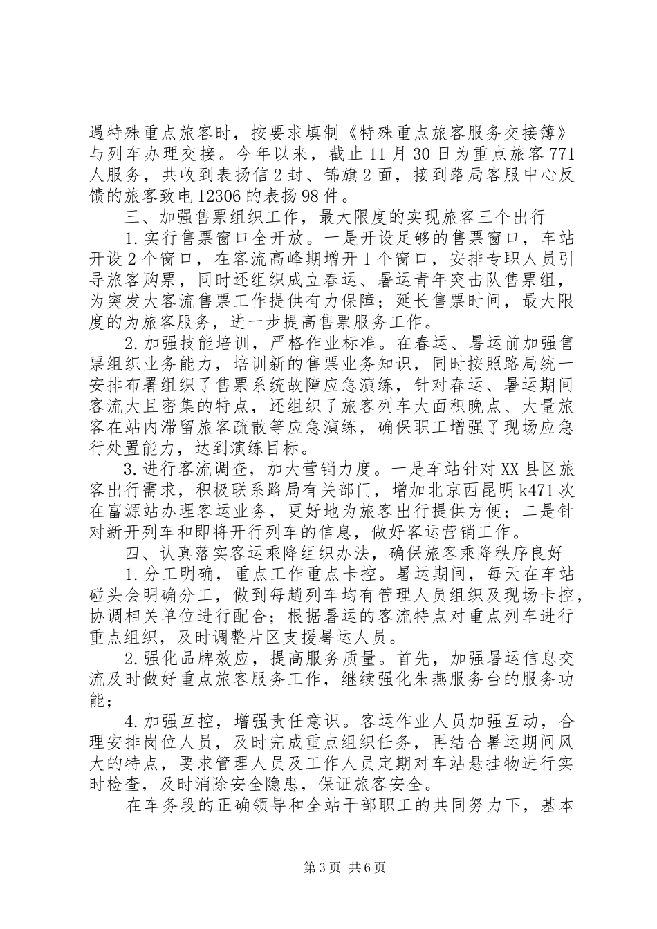 XX县区火车站XX年度工作情况报告_第3页