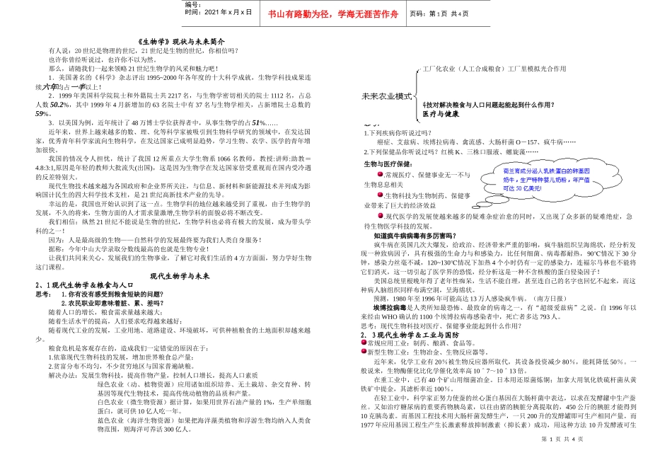 生物学现状与未来简介_第1页