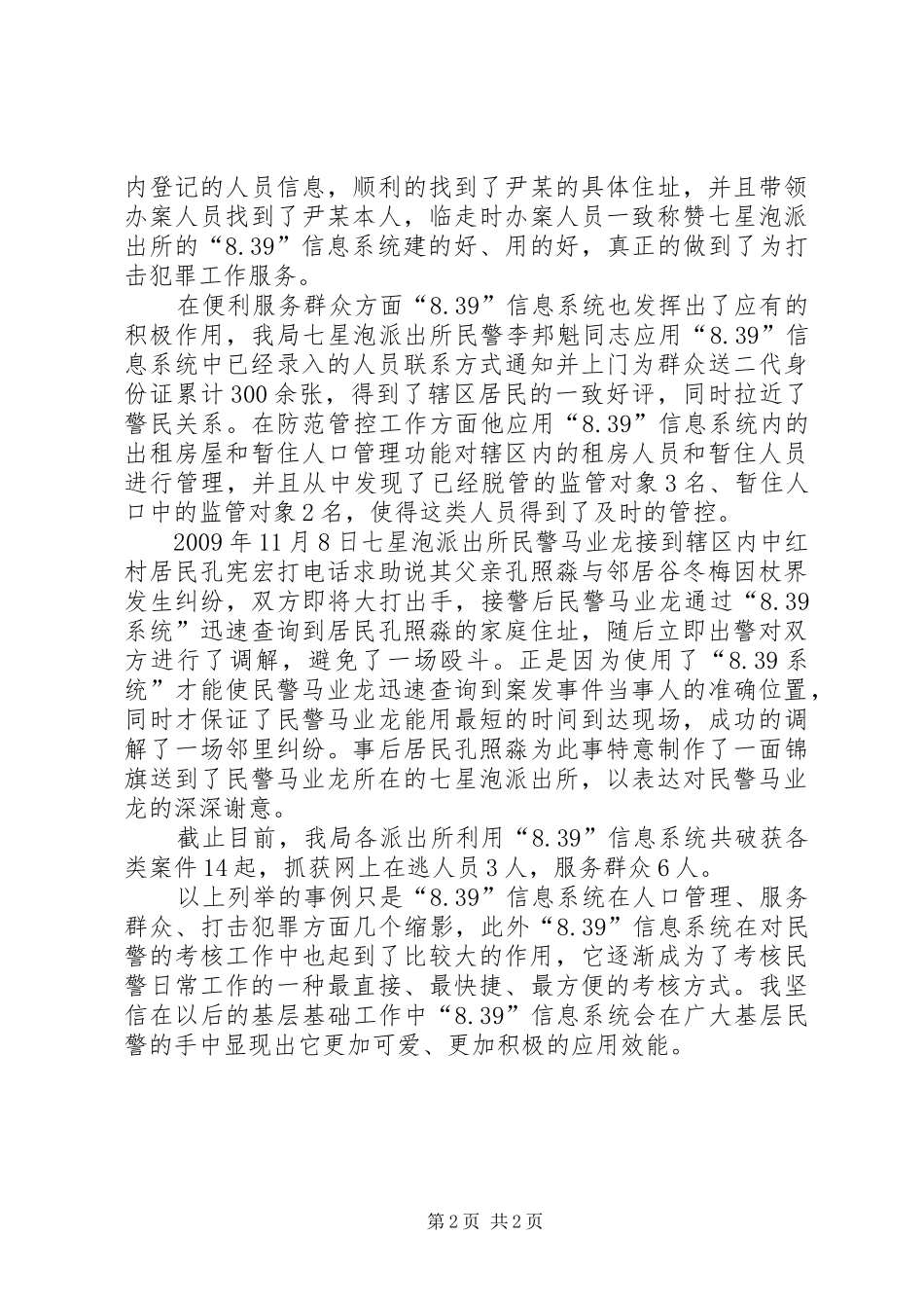 8XX县区公安局“8.39”信息系统建设成果汇报_第2页