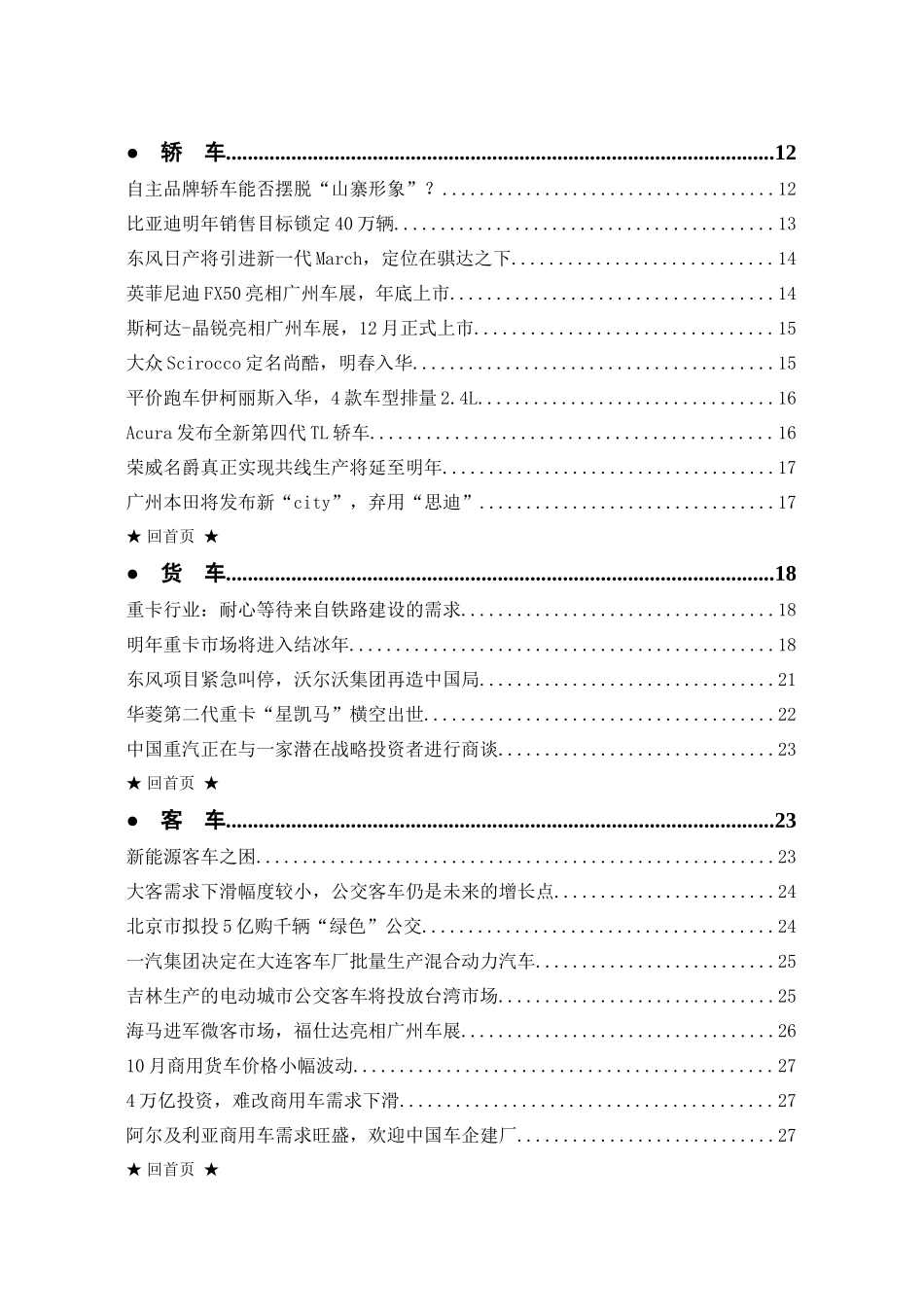 汽车投资参考08-1125-433_第2页