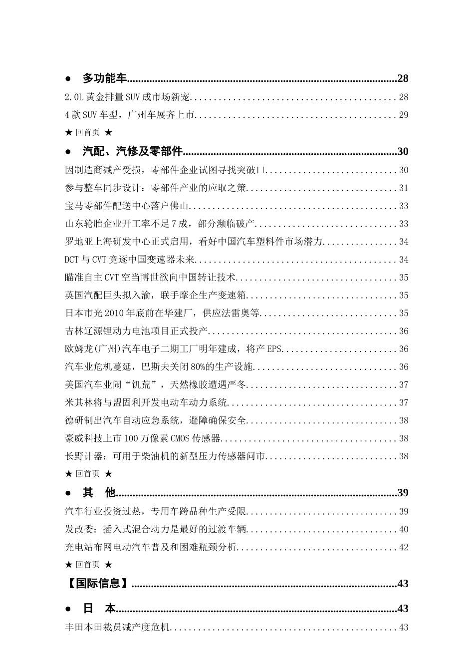 汽车投资参考08-1125-433_第3页