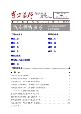 汽车投资参考08-1125-433