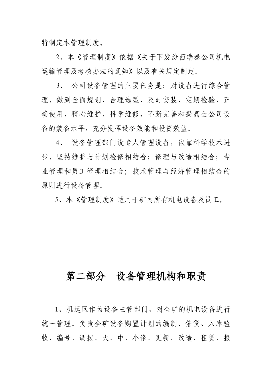 机电设备管理制度(18)_第2页