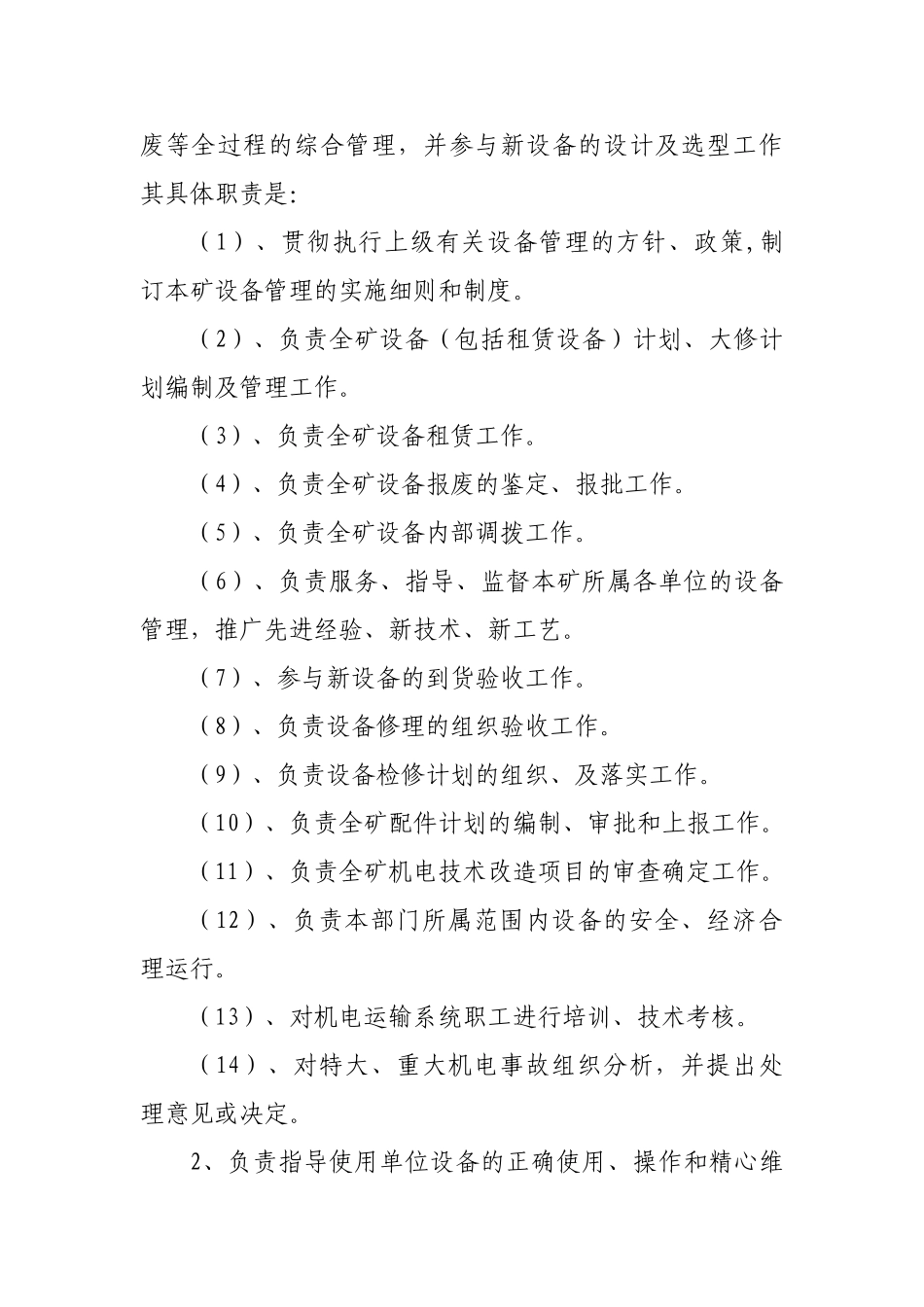 机电设备管理制度(18)_第3页