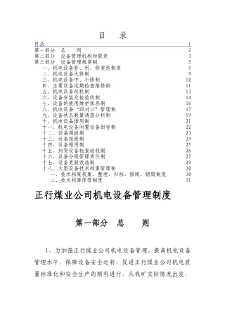 机电设备管理制度(18)