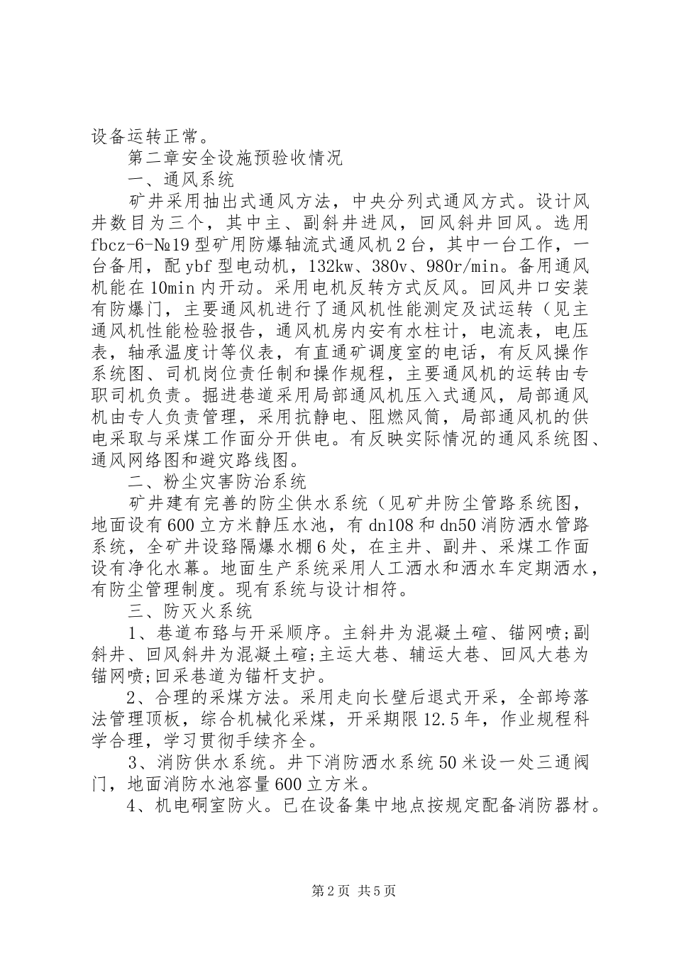 安全预验收报告书1(精)_第2页