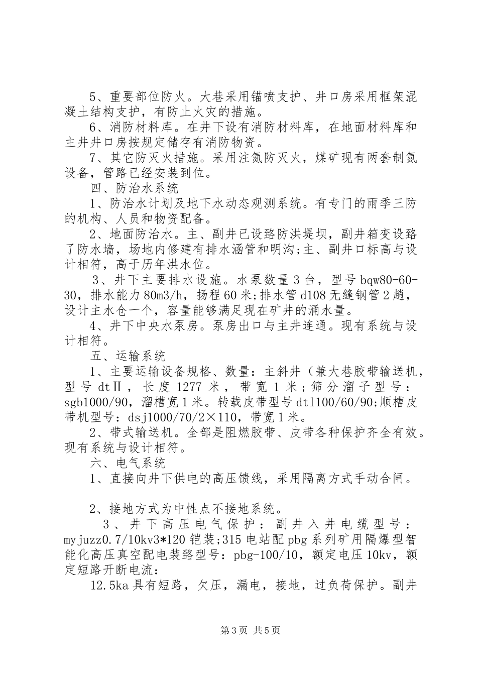 安全预验收报告书1(精)_第3页