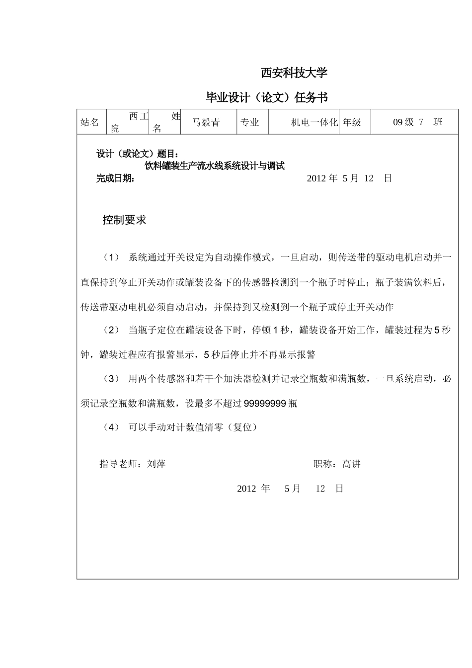 饮料罐装生产流水线系统设计与调试(2)_第2页