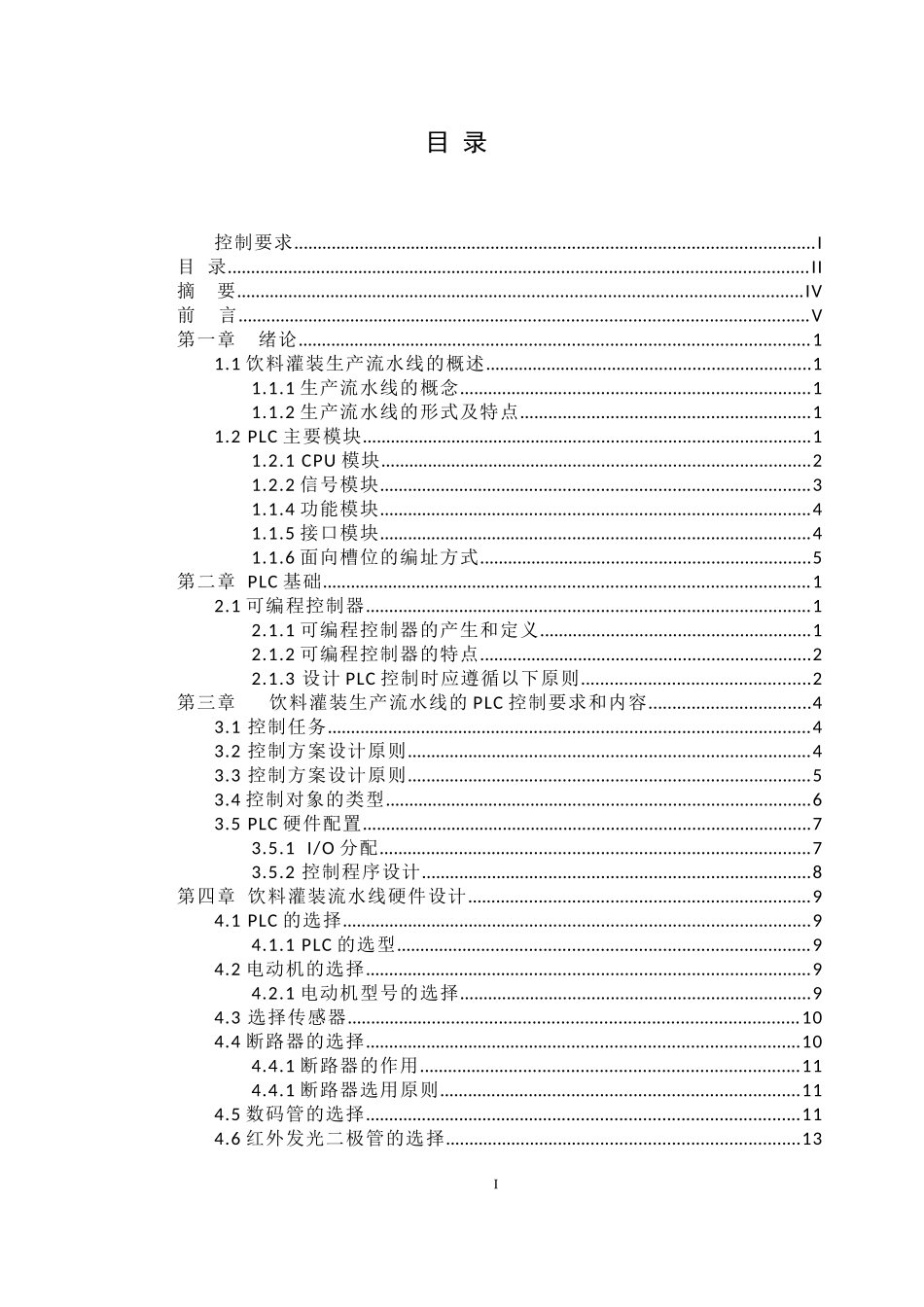 饮料罐装生产流水线系统设计与调试(2)_第3页