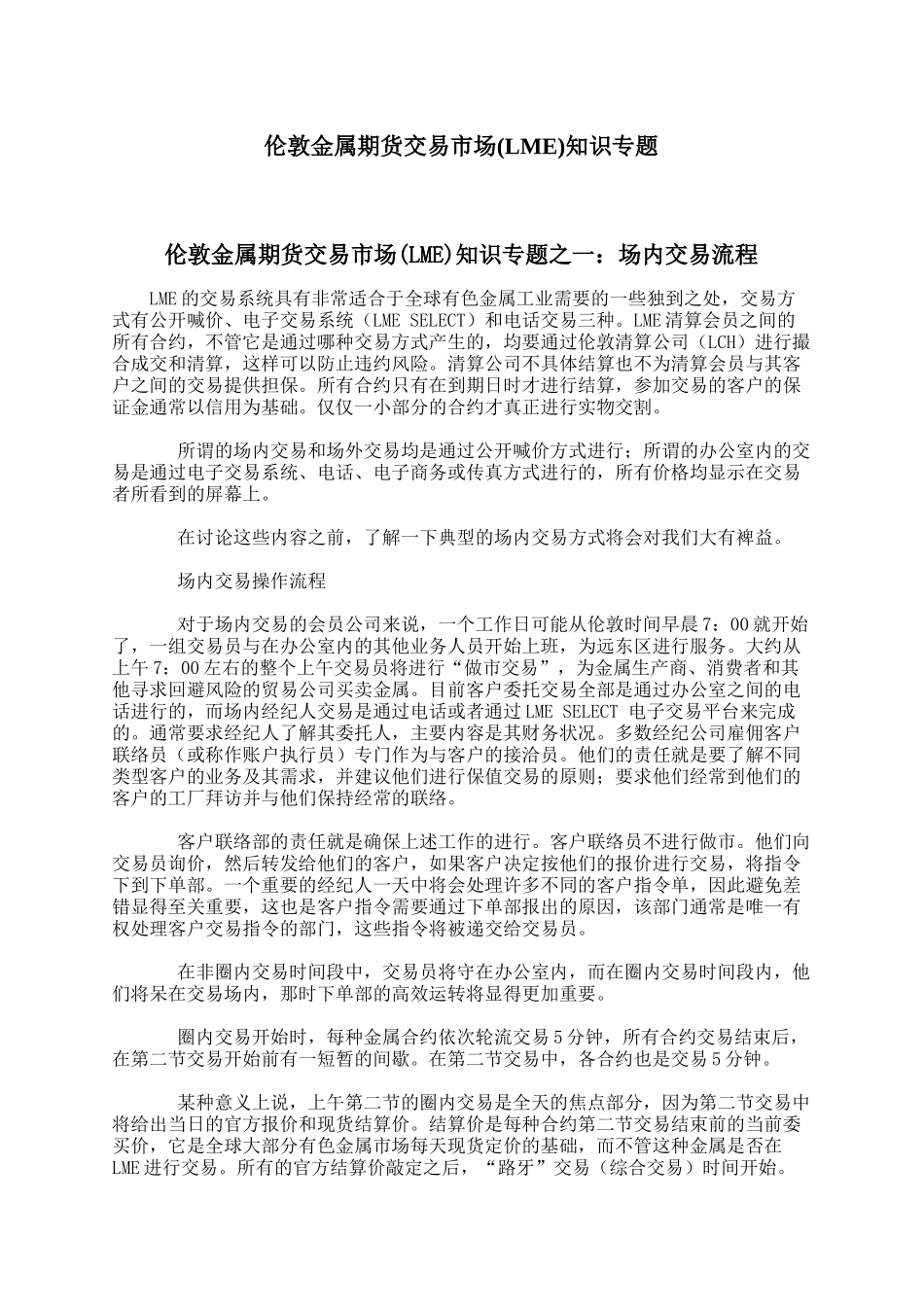 伦敦金属期货交易市场LME知识专题_第1页