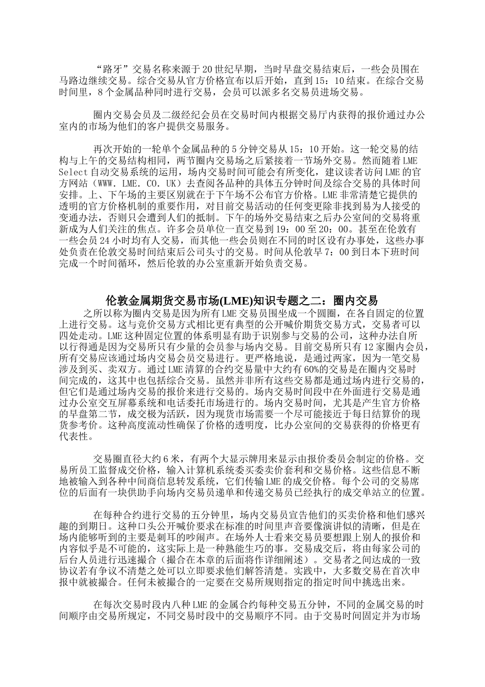 伦敦金属期货交易市场LME知识专题_第2页