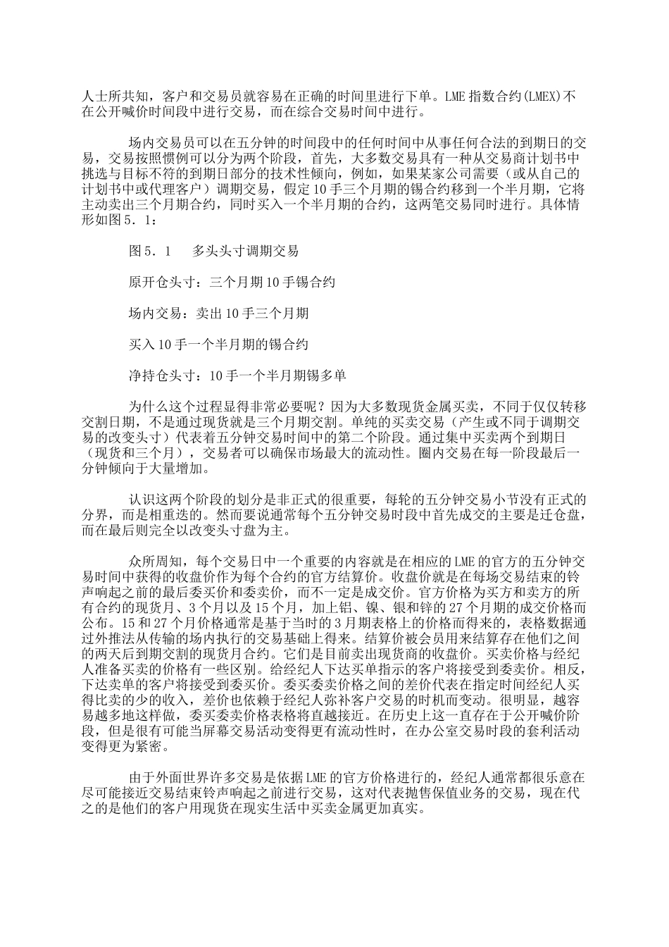 伦敦金属期货交易市场LME知识专题_第3页