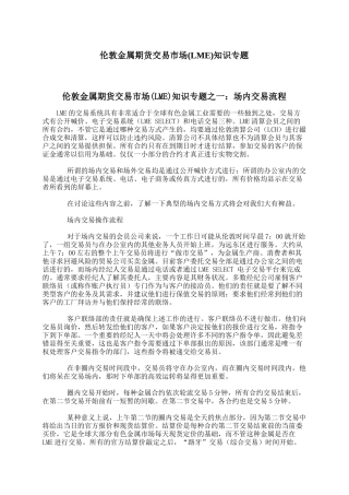 伦敦金属期货交易市场LME知识专题