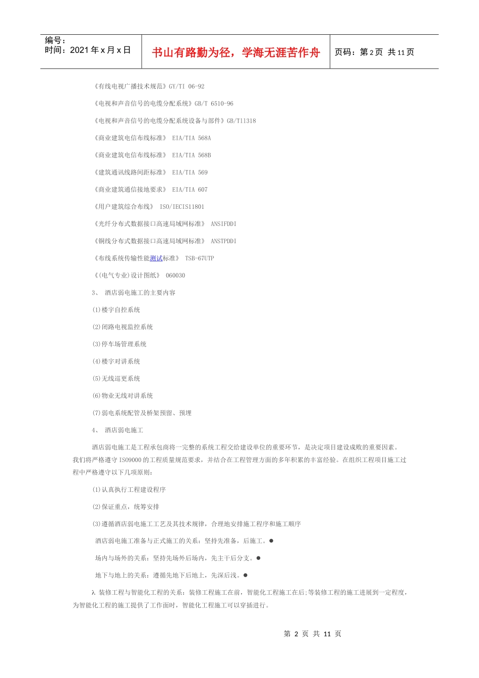 酒店弱电施工方案(附报价)_第2页