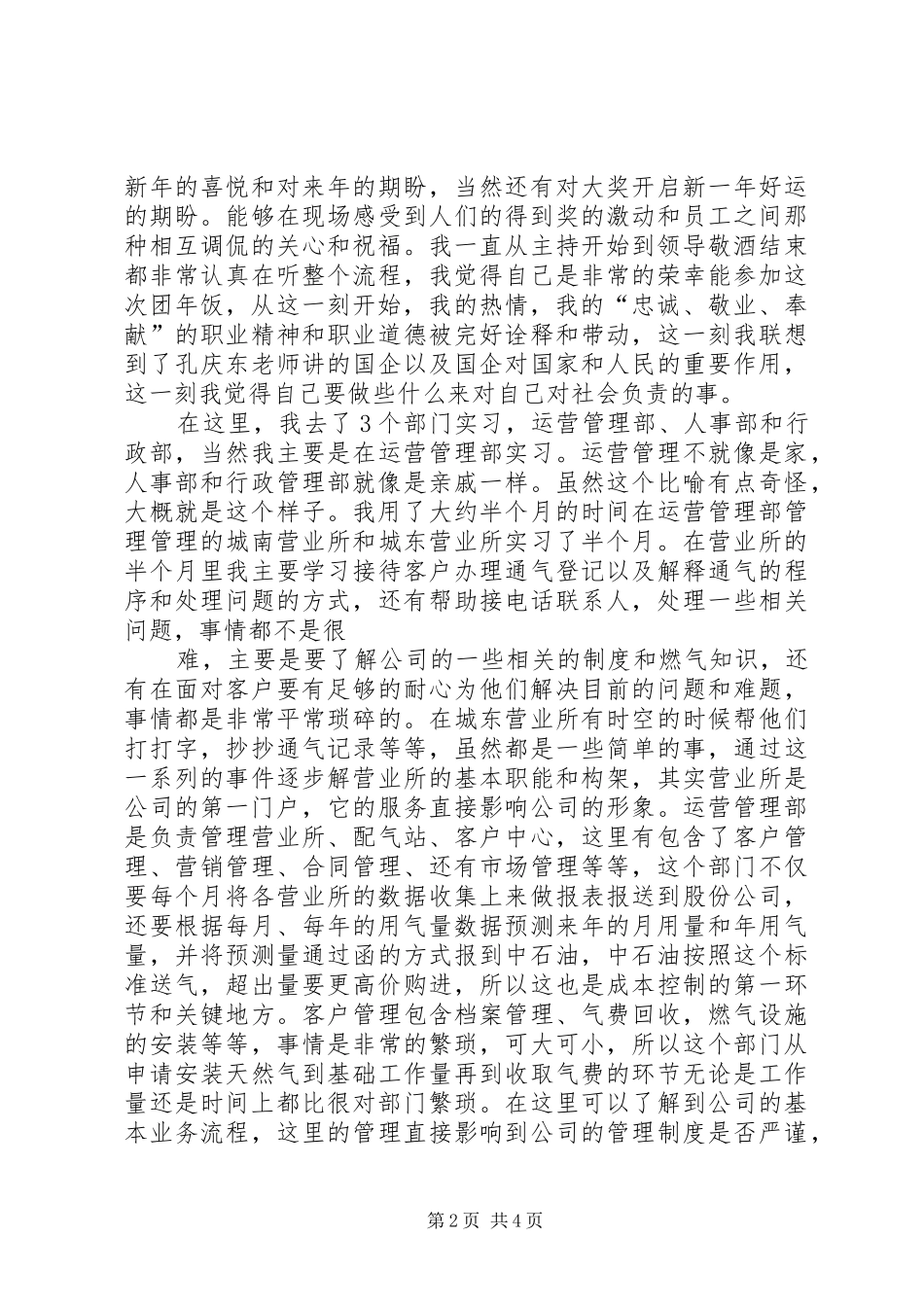 (重庆理工大学)5：选举结果报告_第2页