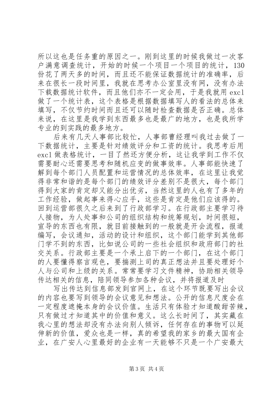 (重庆理工大学)5：选举结果报告_第3页