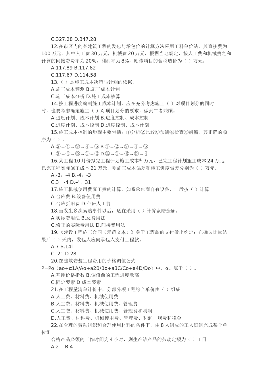 建设施工管理模拟试卷02(2012)_第2页