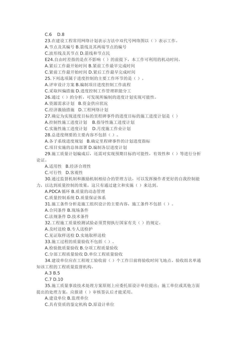 建设施工管理模拟试卷02(2012)_第3页