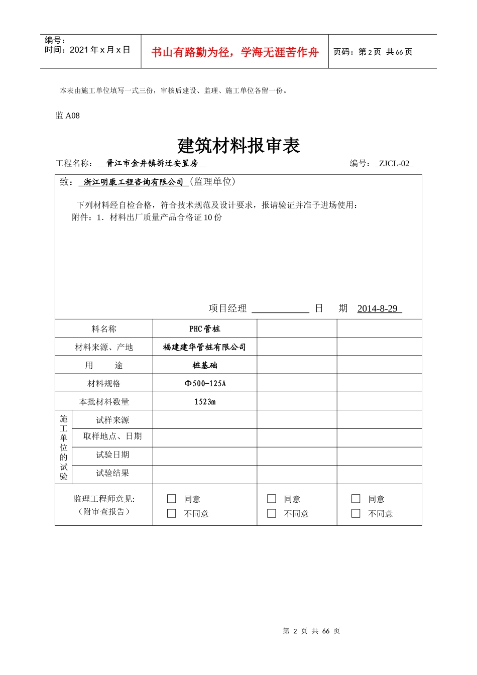 监a08建筑材料报审表_第2页