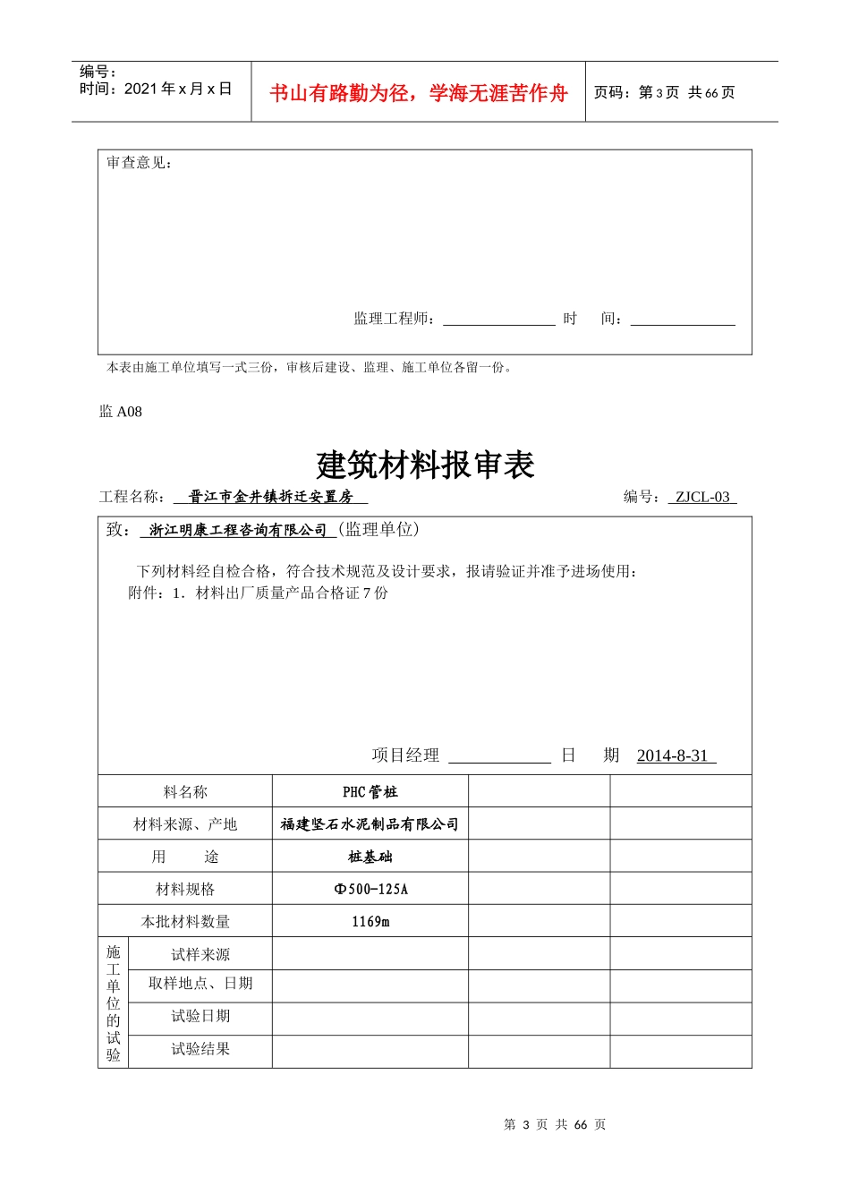 监a08建筑材料报审表_第3页