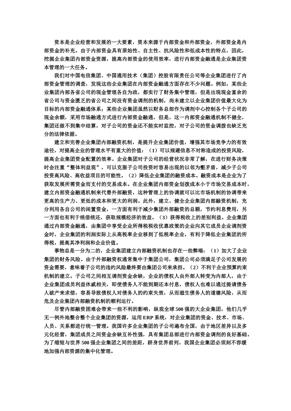 内部融资方式_第2页
