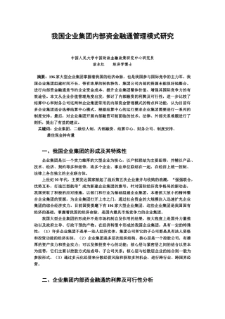 内部融资方式