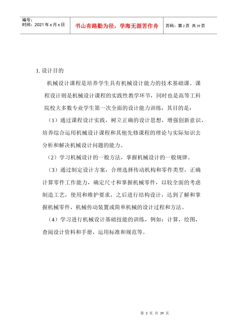 的传动装置(两级同轴式圆柱斜齿轮减速器)机械设计课_第3页