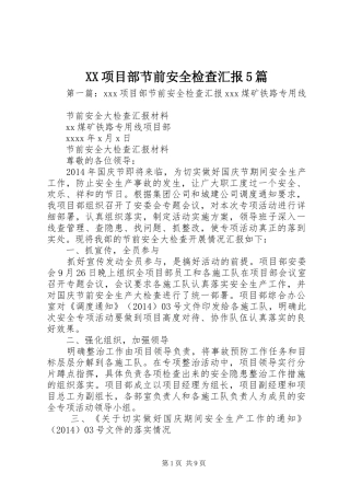 XX项目部节前安全检查汇报5篇