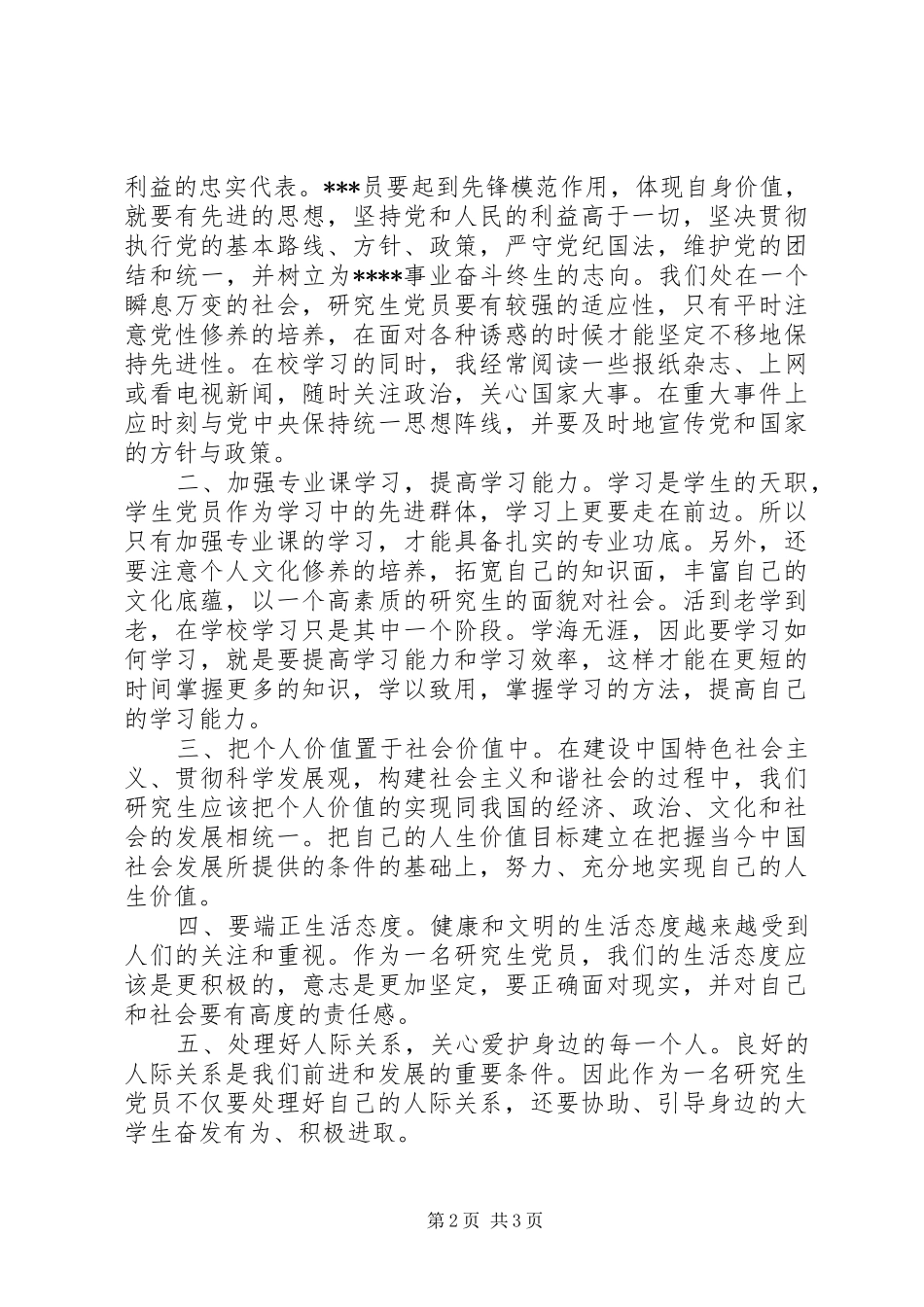 XX年思想汇报：提高思想觉悟_第2页