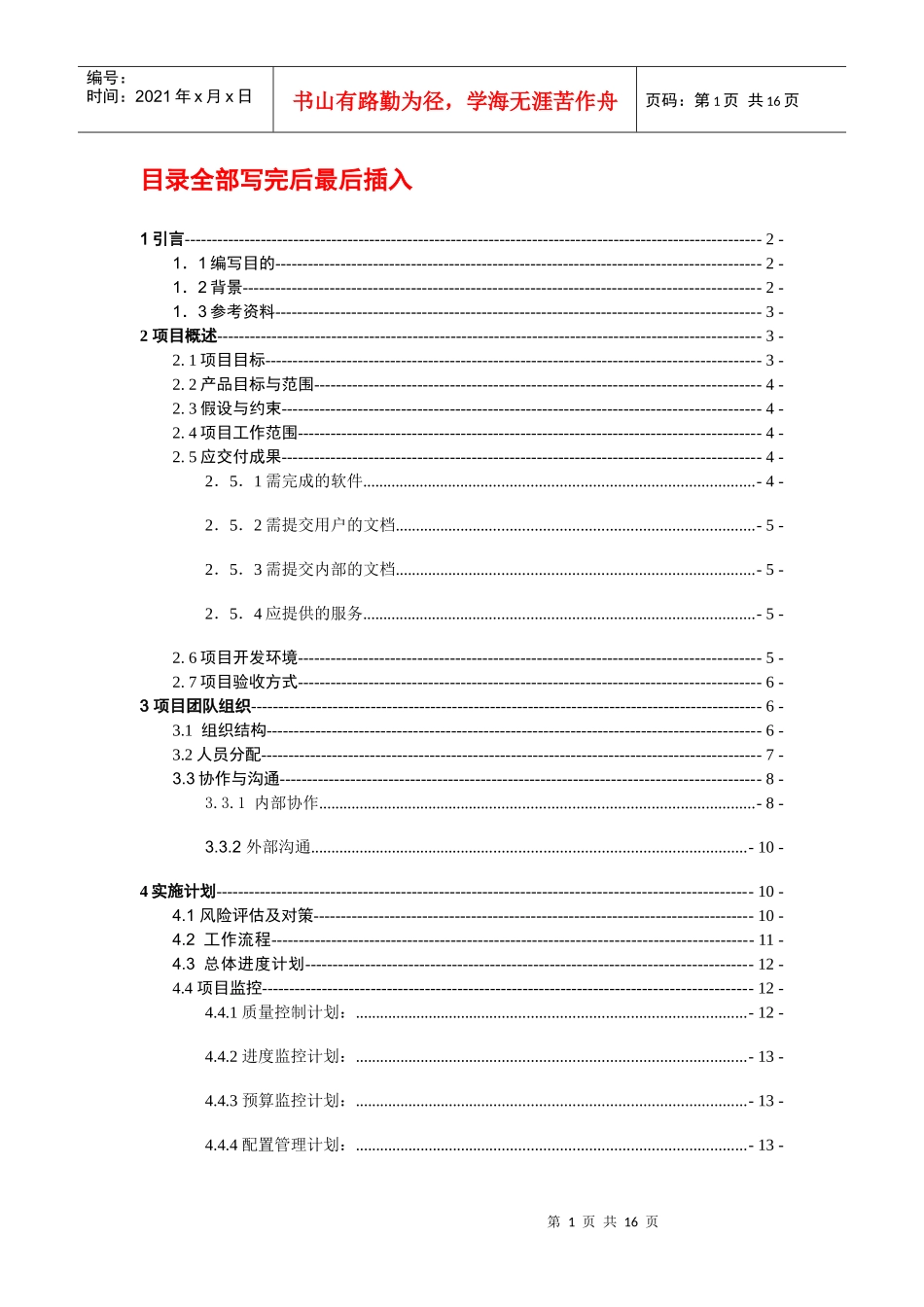 饭店订餐系统项目计划书(改)_第2页