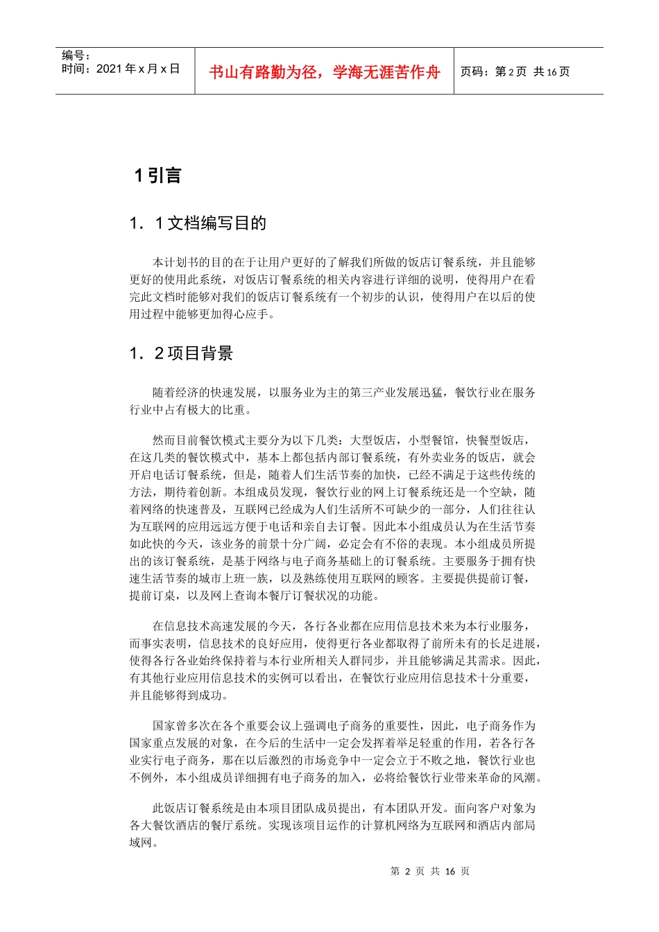 饭店订餐系统项目计划书(改)_第3页