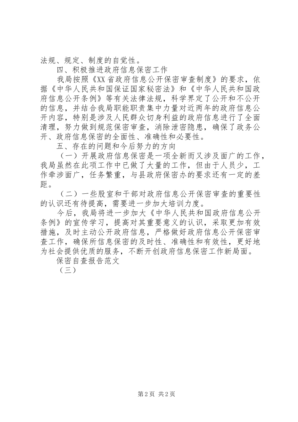 保密自查报告范文（三）_第2页