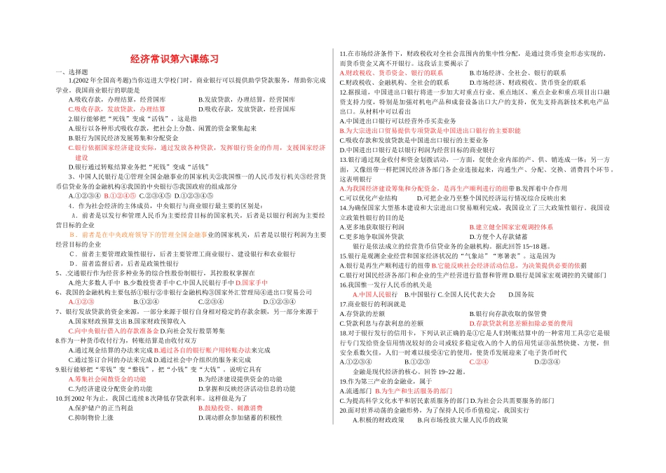 经济常识第六课练习_第1页