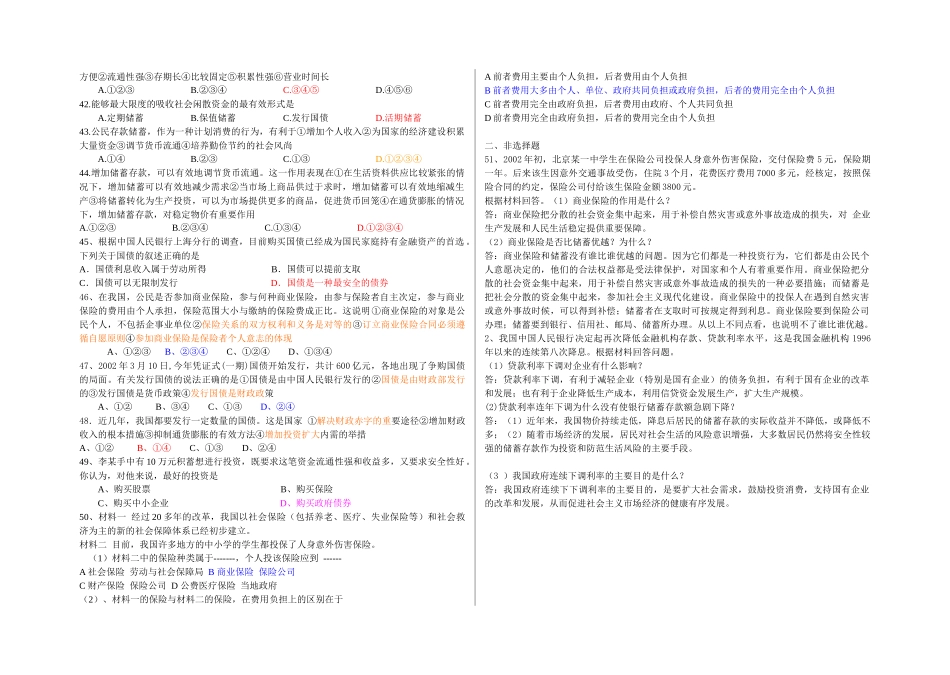 经济常识第六课练习_第3页