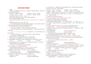 经济常识第六课练习