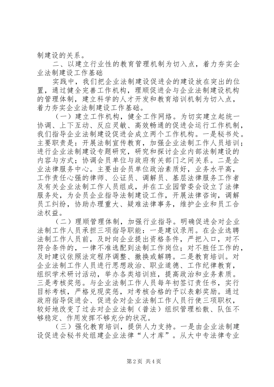 XX县区企业法制建设工作汇报(1)_第2页