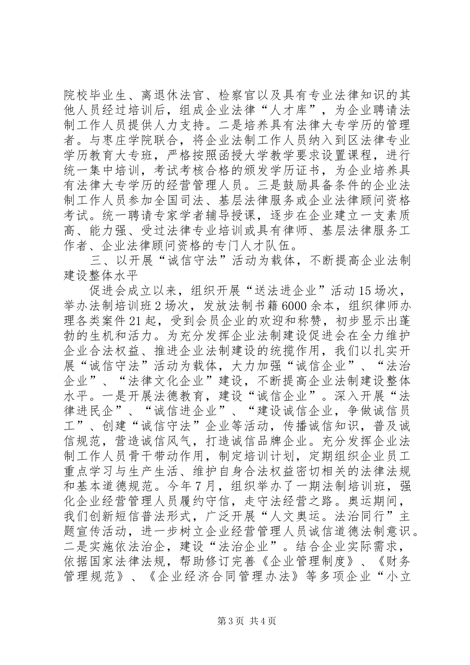 XX县区企业法制建设工作汇报(1)_第3页