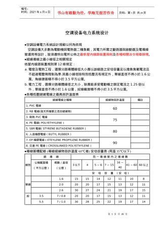 空调设备电力系统设计(doc20)(1)