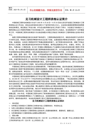 见习机械设计工程师资格认证实施细则