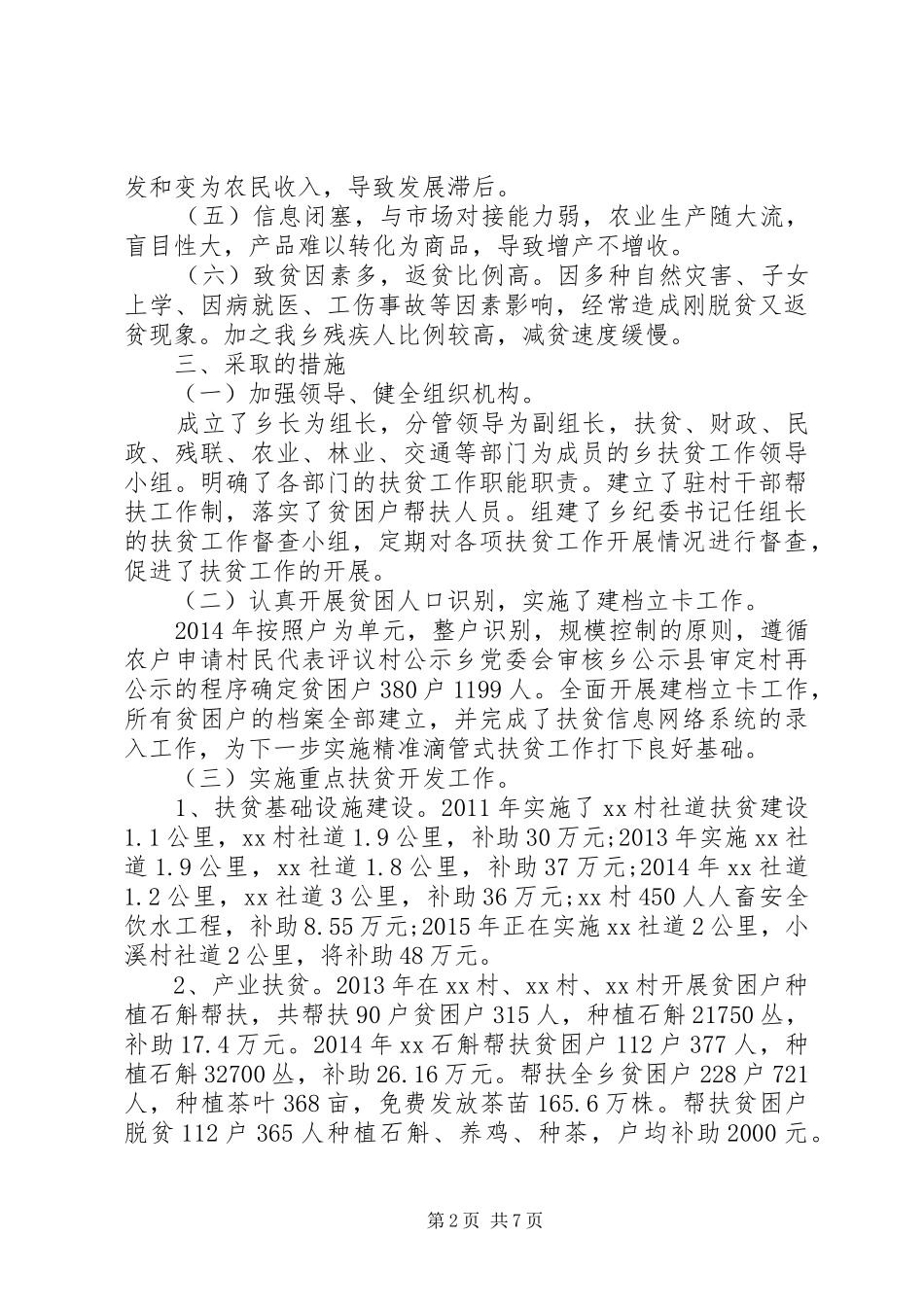 XX年关于扶贫工作调研报告_第2页