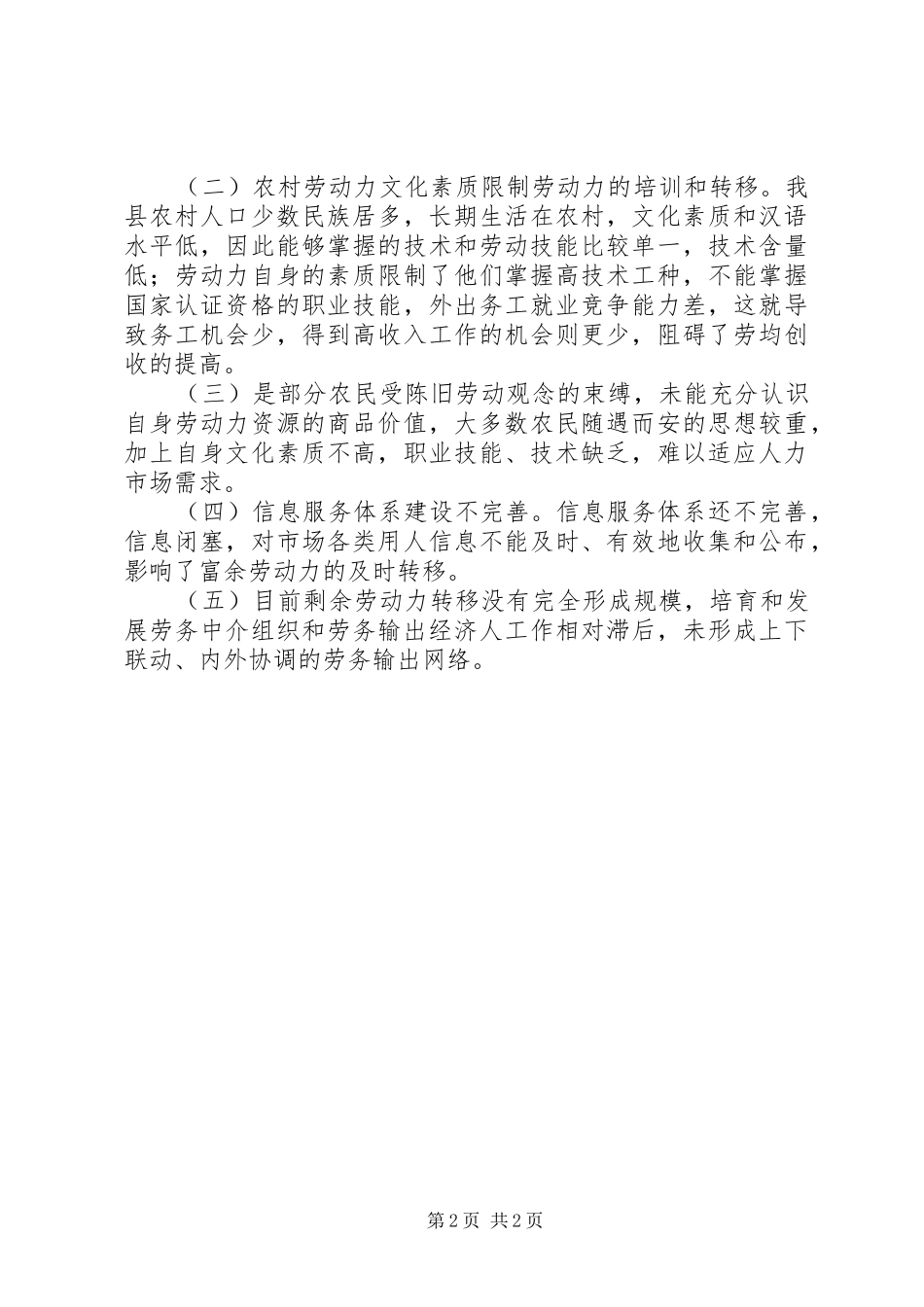 XX年劳务输出工作自查报告_第2页