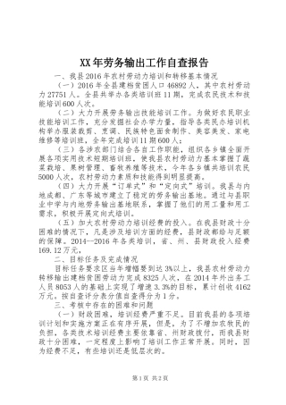XX年劳务输出工作自查报告