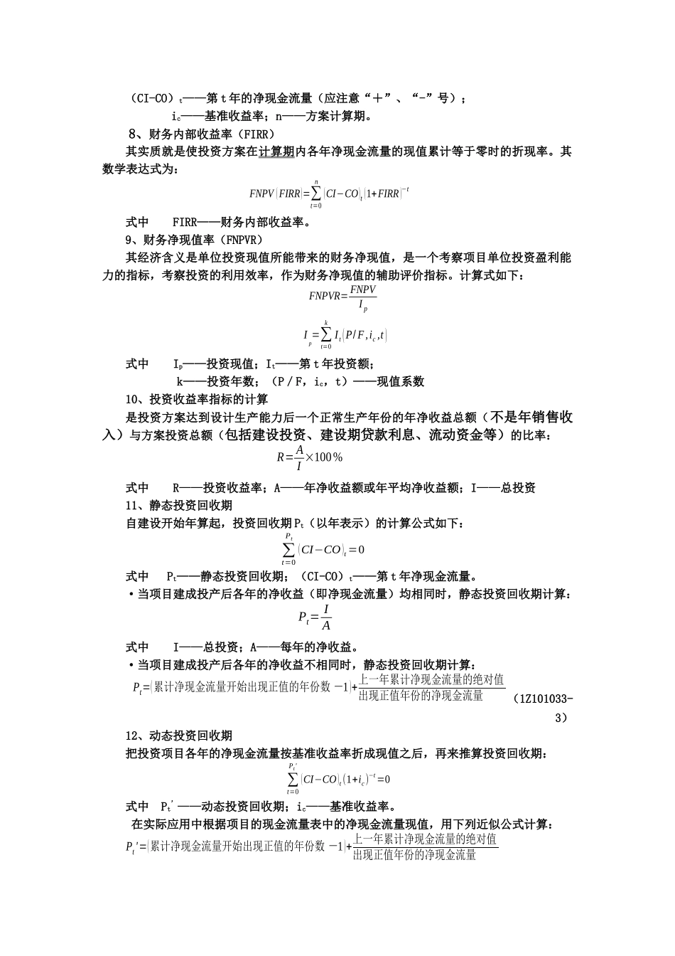 建设工程经济公式汇总_第2页