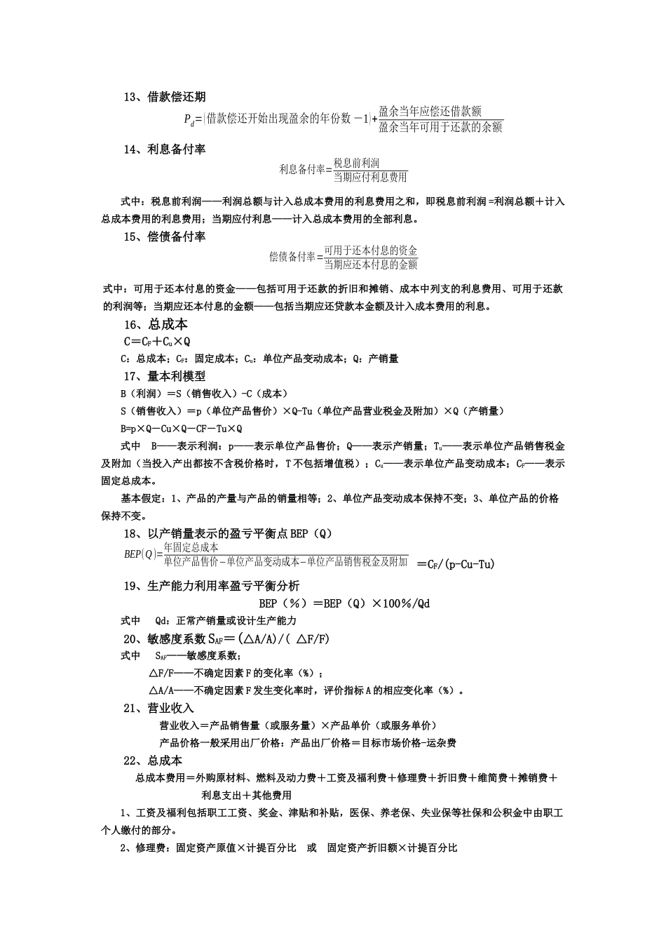 建设工程经济公式汇总_第3页
