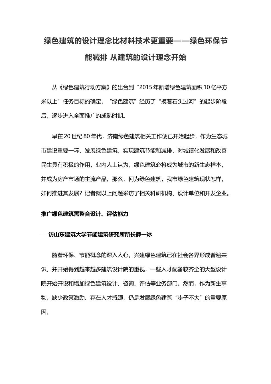 节能减排   绿色环保——绿色建筑从设计理念开始_第1页