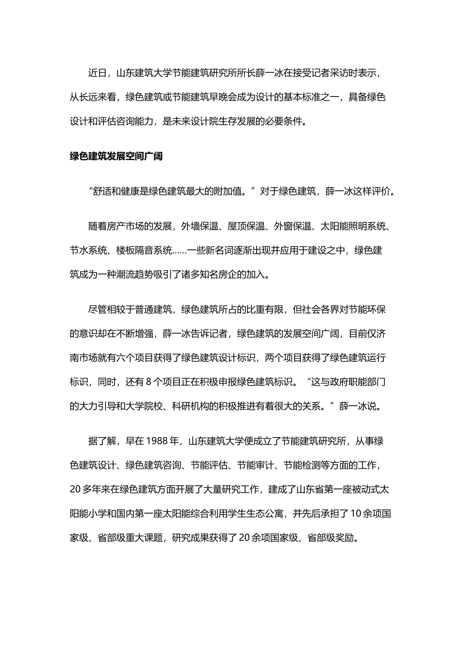 节能减排   绿色环保——绿色建筑从设计理念开始_第2页