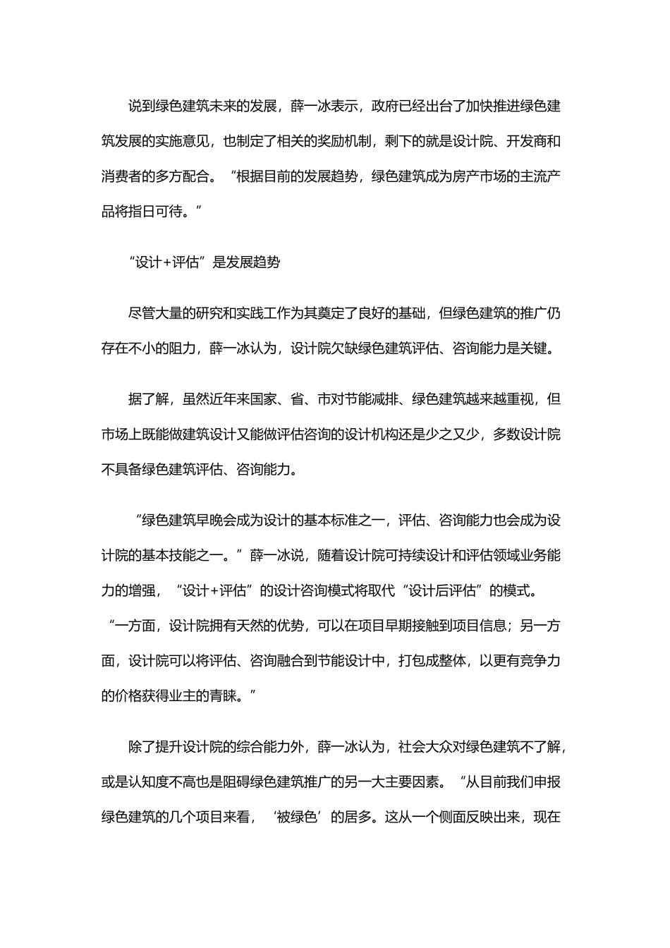 节能减排   绿色环保——绿色建筑从设计理念开始_第3页