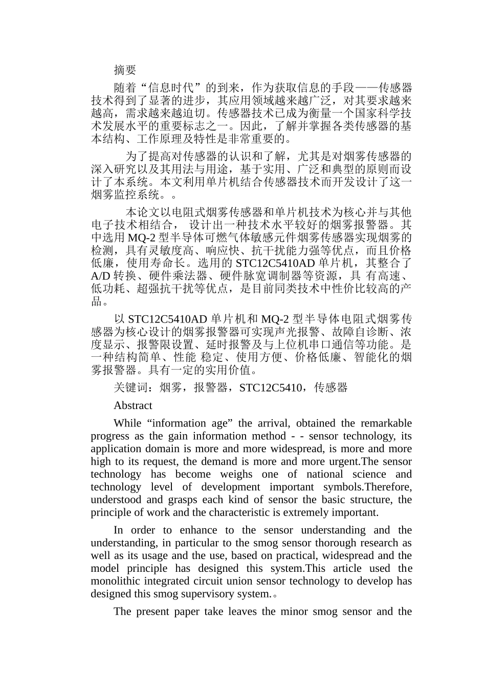 基于单片机的烟雾报警器的设计(2011毕业设计)1_第1页